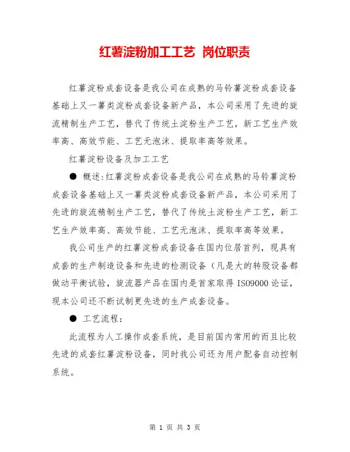 红薯淀粉加工工艺  岗位职责  