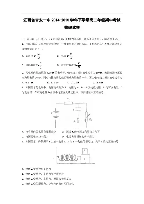 吉安市第一中学2014-2015学年高二下学期期中考试物理试题及答案