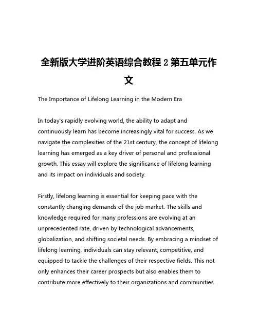 全新版大学进阶英语综合教程2第五单元作文