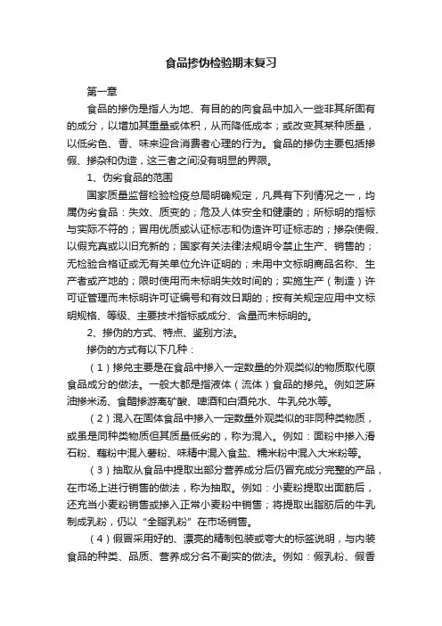食品掺伪检验期末复习