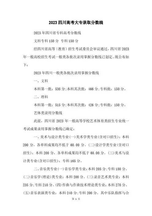 2023四川高考大专录取分数线