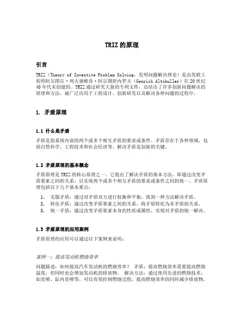 triz的原理