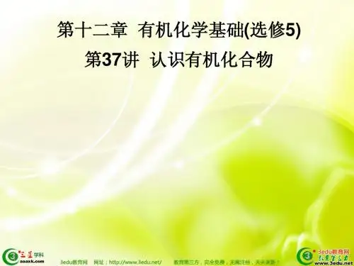 高一化学认识有机化合物