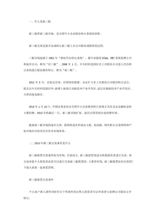 新三板交易条件是什么