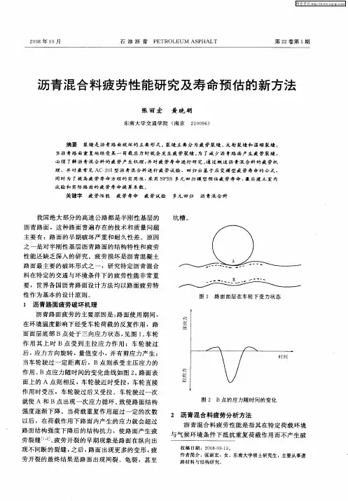 沥青混合料疲劳性能研究及寿命预估的新方法