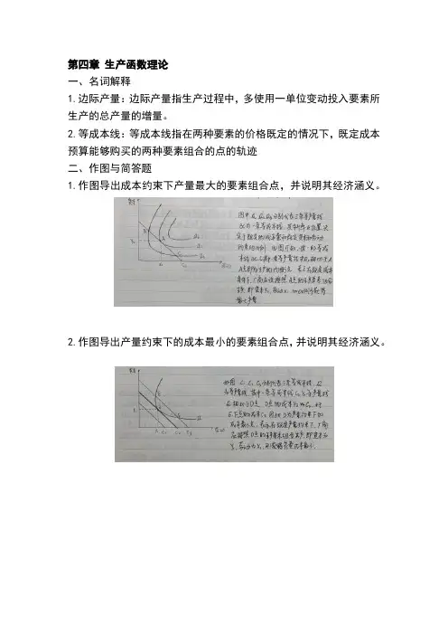 管理经济学作业及答案要点
