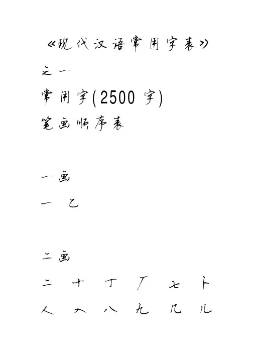 3500个常用字_博洋行书字帖