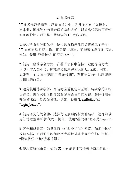 ui命名规范