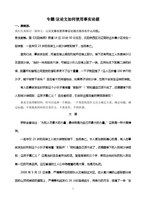 议论文如何使用事实论据