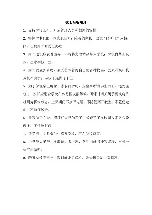 培训学校学生家长陪听制度