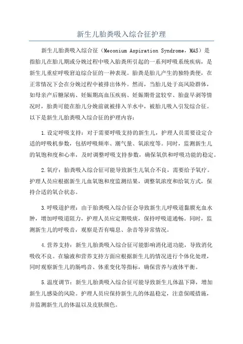 新生儿胎粪吸入综合征护理