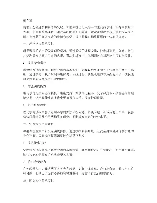 母婴课程感悟心得体会范文(3篇)