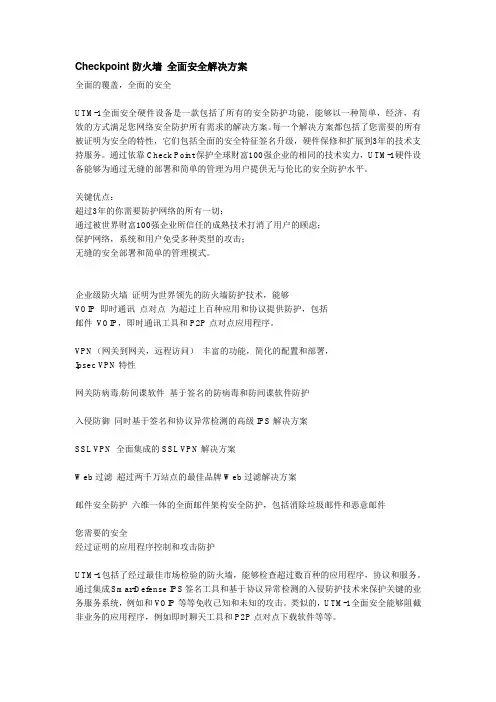 防火墙全面安全解决方案