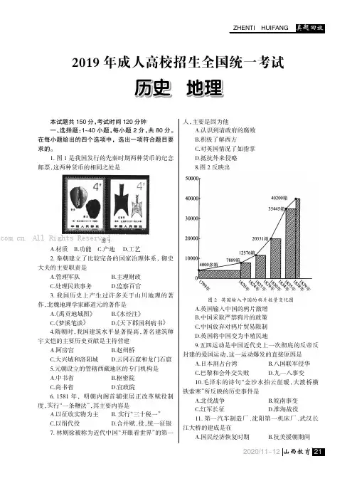 2019 年成人高校招生全国统一考试 历史地理