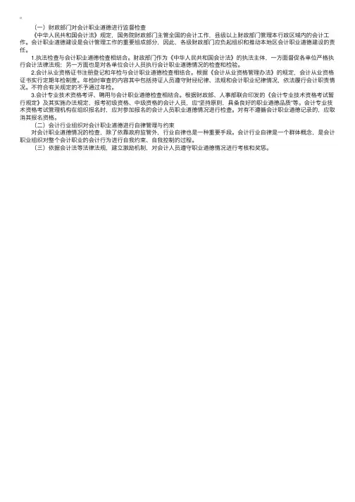 会计职业道德检查与奖惩机制
