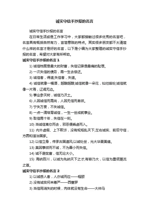 诚实守信手抄报的名言