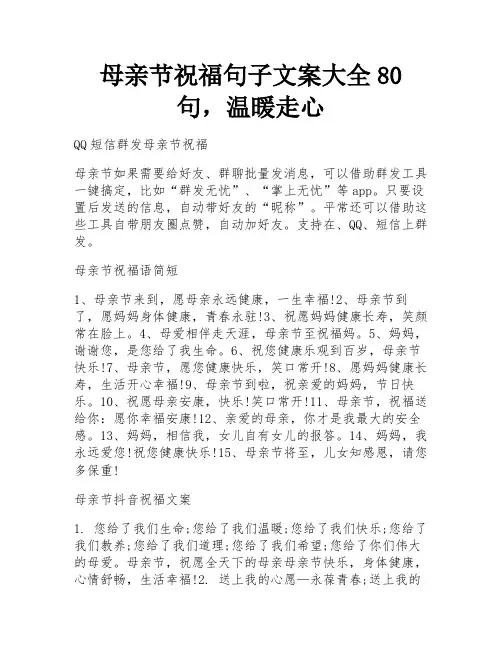 母亲节祝福句子文案大全80句,温暖走心 