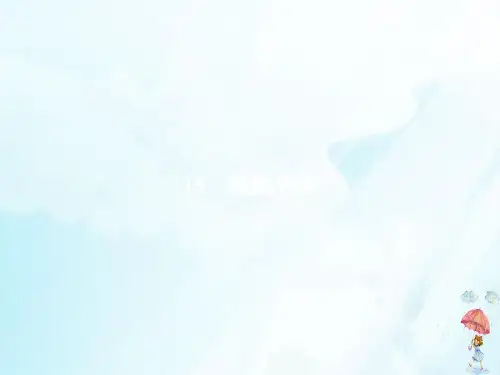 部编版语文《搭船的鸟》PPT公开课课件1