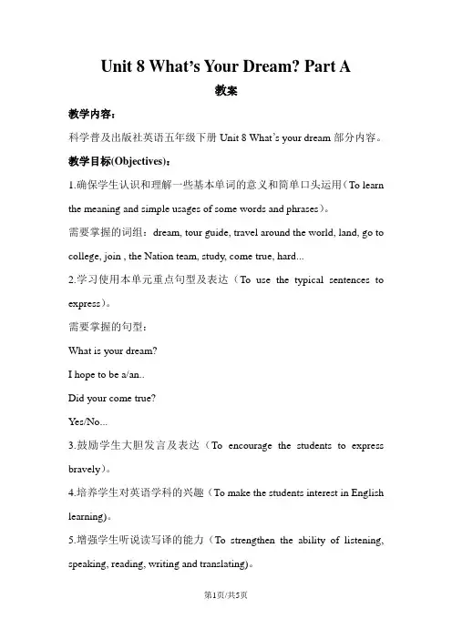 六年级下册英语教案Unit 8 What’s Your Dream Part A 陕旅版