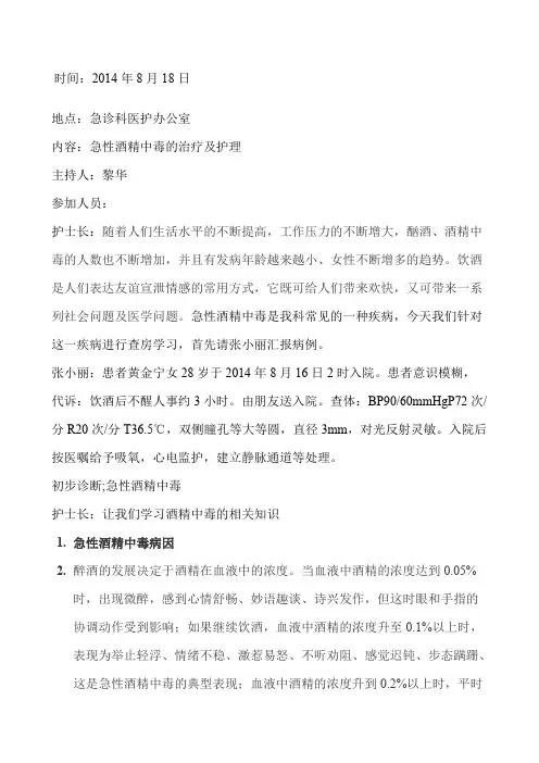急性酒精中毒的护理查房