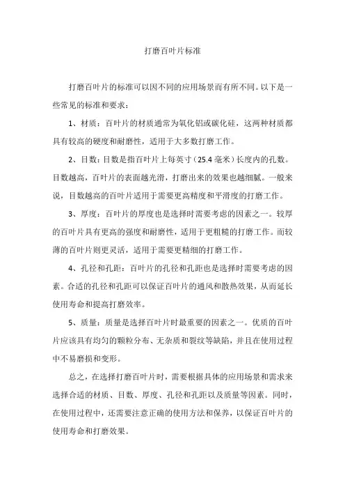 打磨百叶片标准