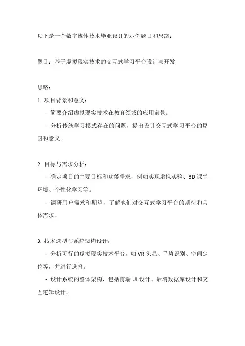 数字媒体技术 毕业设计