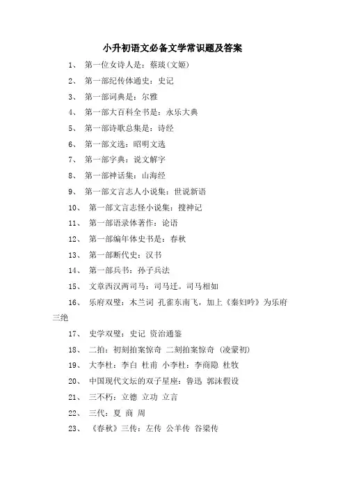 小升初语文必备文学常识题及答案