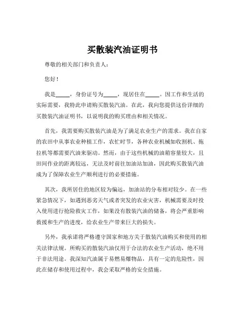 买散装汽油证明书
