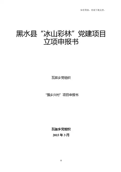 党建工作项目化立项申