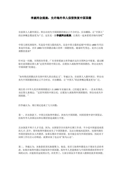 李崴两会提案：允许海外华人保留恢复中国国籍