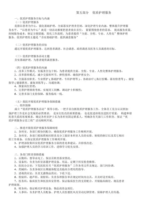 优质护理服务