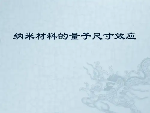 量子尺寸效应