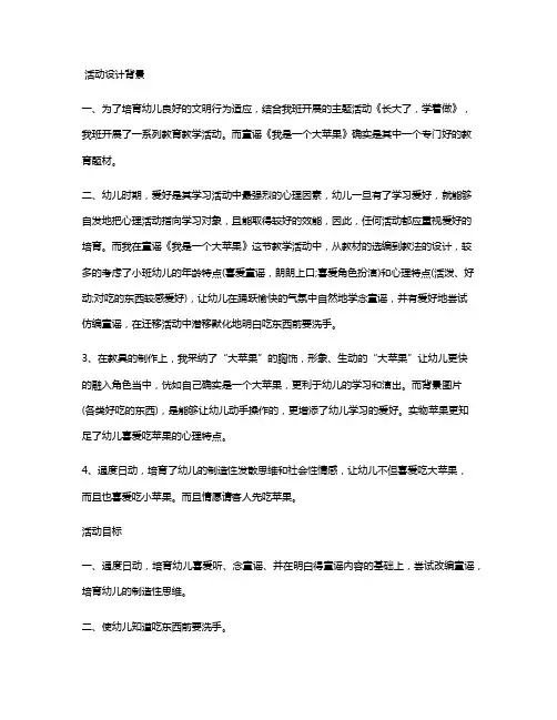 幼儿园小班语言详案教案《我是一个大苹果》含反思