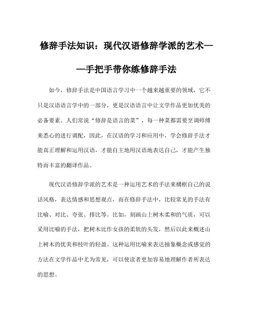 修辞手法知识：现代汉语修辞学派的艺术——手把手带你练修辞手法