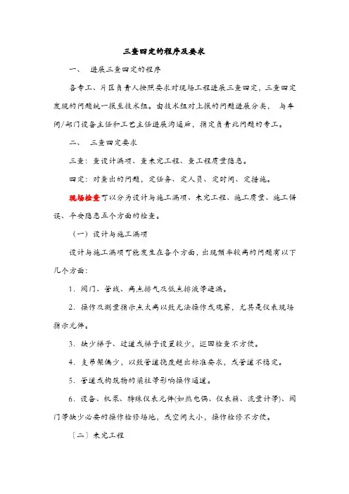 三查四定程序、要求、表格