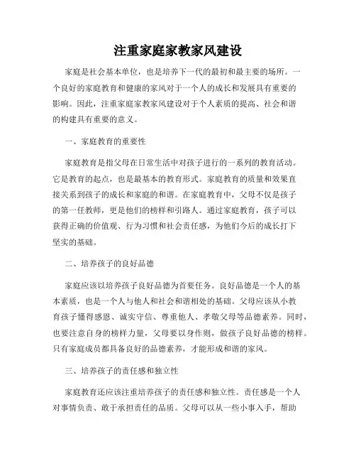 注重家庭家教家风建设