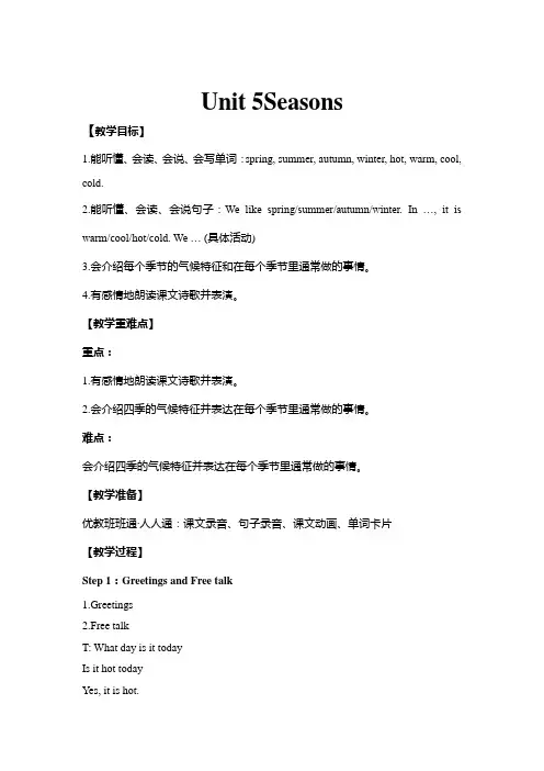 最新译林版英语四年级下册 Unit5教案