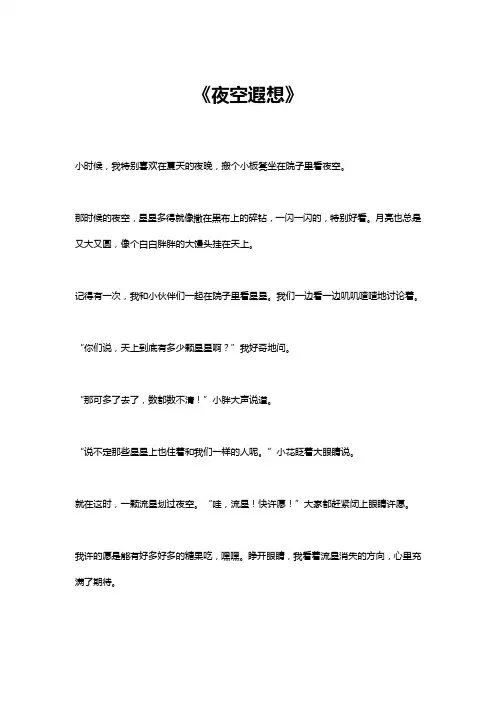 夜空遐想作文