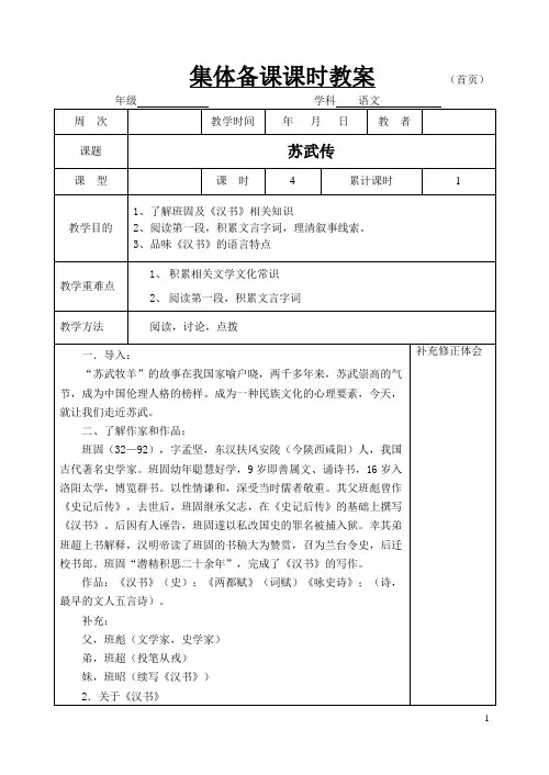 人教版高中语文必修四《苏武传》教学设计