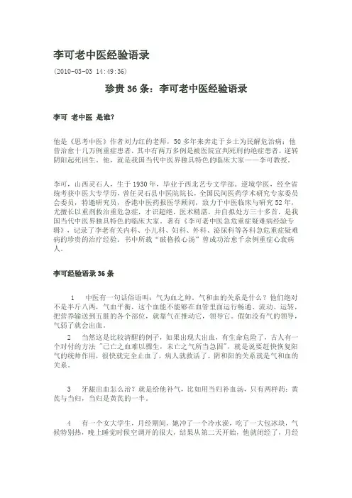 李可老中医经验语录.