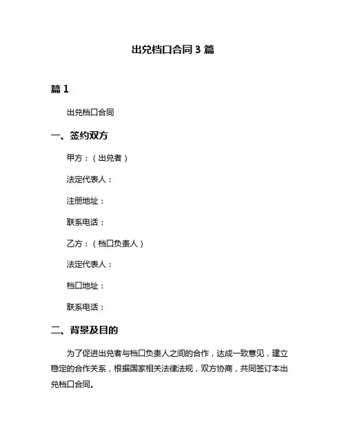 出兑档口合同3篇