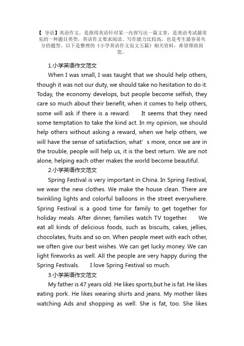 小学英语作文范文五篇