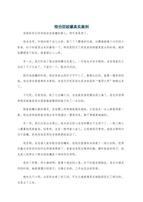 根治型拔罐真实案例