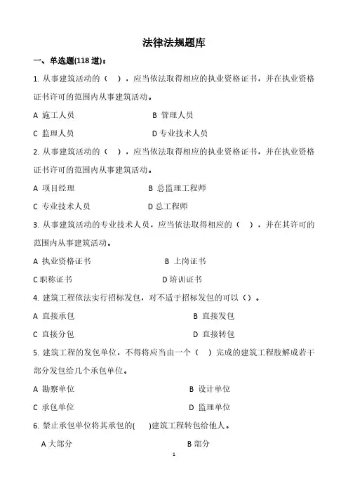 法律法规题库