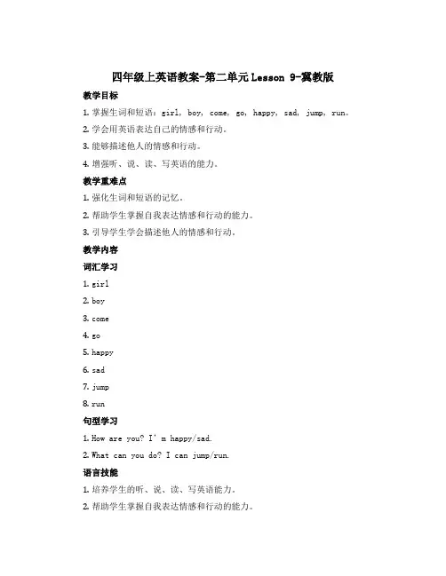 四年级上英语教案-第二单元Lesson 9-冀教版