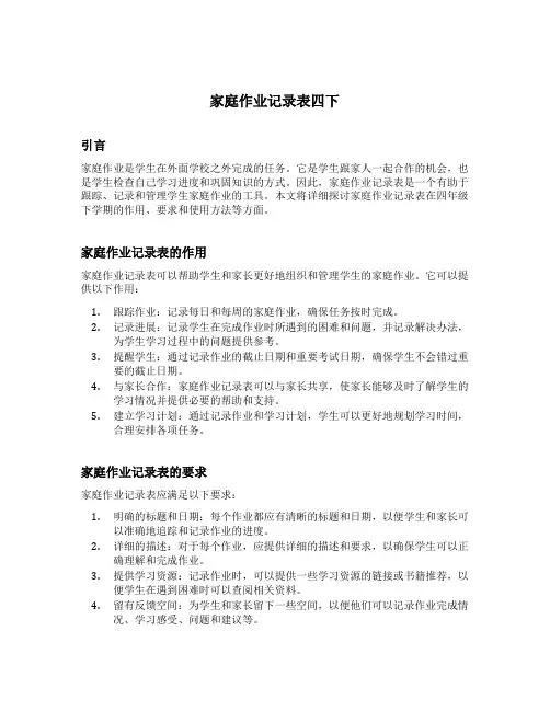 家庭作业记录表四下