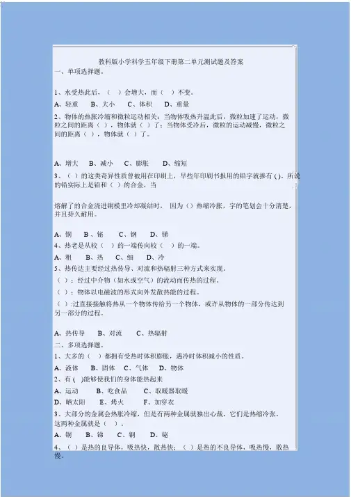 (完整版)教科版小学科学五年级下册第二单元测试题及答案
