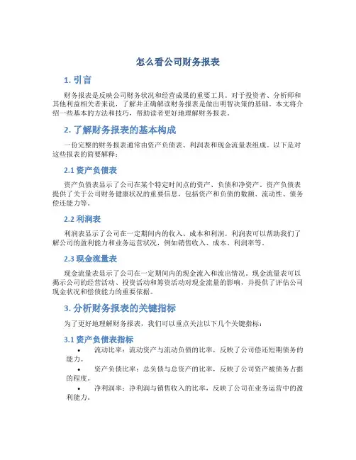 怎么看公司财务报表