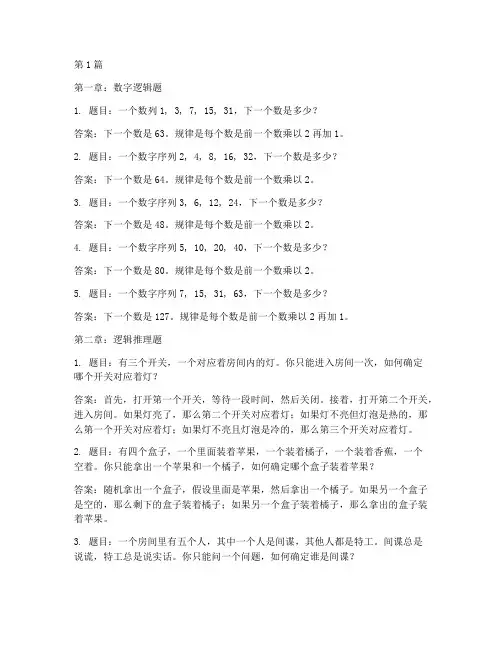 精悍智商测试题及答案(3篇)