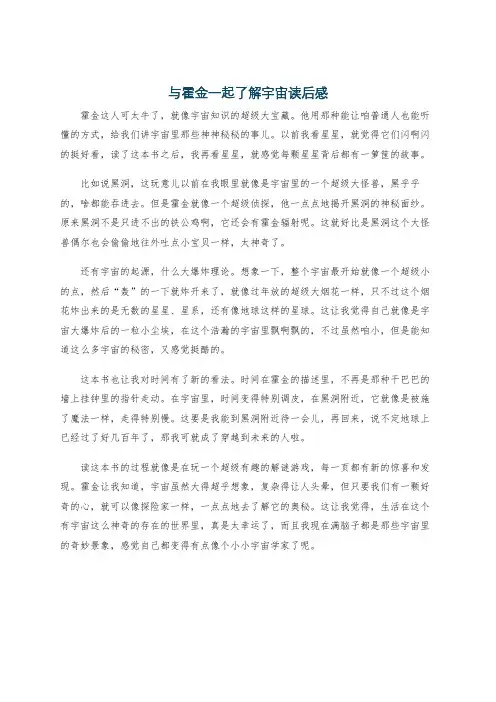 与霍金一起了解宇宙读后感